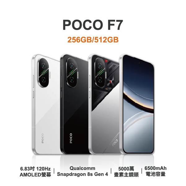 台中手機店 | 【POCO】F7 6.83吋 全新手機 智慧型手機 原廠保固1年 | 零壹通訊