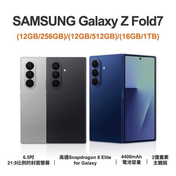 台中手機店 | 【SAMSUNG】Galaxy Z Fold7 8吋 全新手機 智慧型手機 原廠保固1年 | 零壹通訊