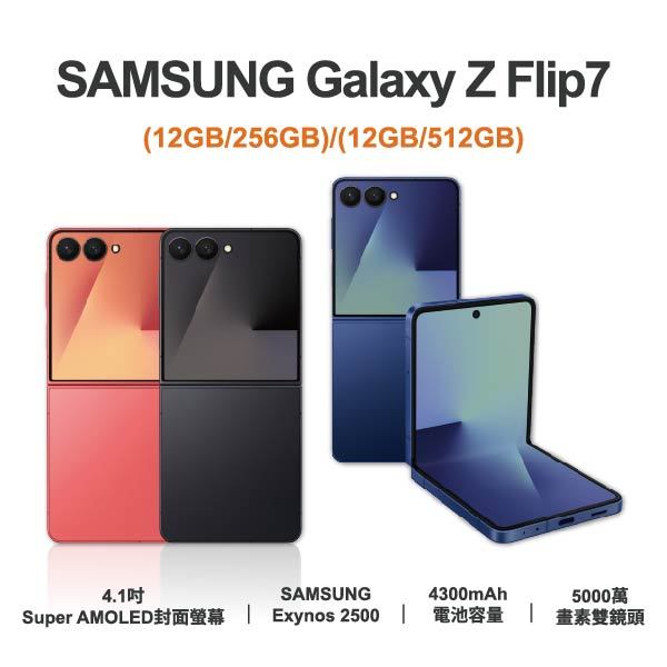 台中手機店 | 【SAMSUNG】Galaxy Z Flip7 6.9吋 全新手機 智慧型手機 原廠保固1年 | 零壹通訊