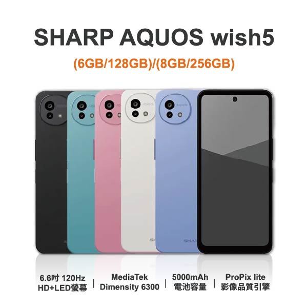 台中手機店 | 【SHARP】AQUOS wish5 6.6吋 全新手機 智慧型手機 原廠保固1年 | 零壹通訊