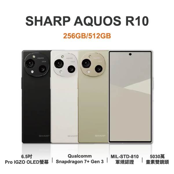台中手機店 | 【SHARP】AQUOS R10 6.5吋 全新手機 智慧型手機 原廠保固1年 | 零壹通訊