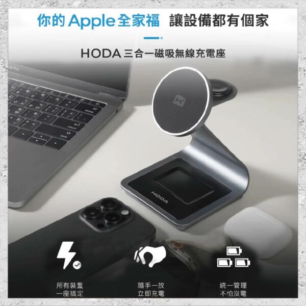 『hoda』三合一磁吸無線充電座 (內附 A to C 充電線)：圖片 2