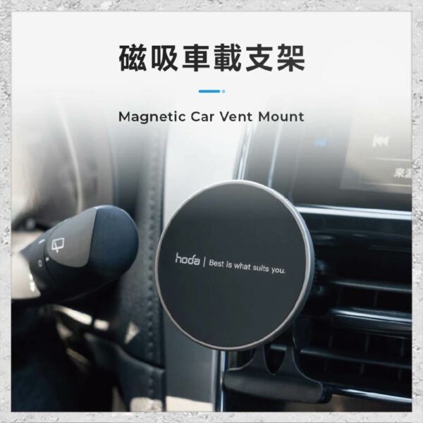 『hoda』鋁合金車用出風口磁吸手機支架 (支援MagSafe磁吸)：圖片 2