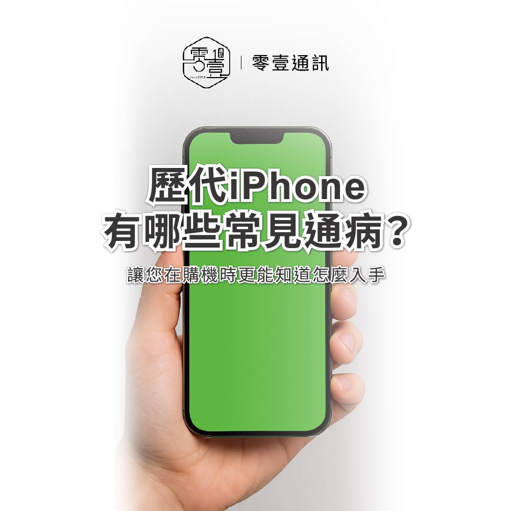 台中手機店 | 台中高價回收手機秘訣｜為什麼這3種手機最保值？ | 零壹通訊