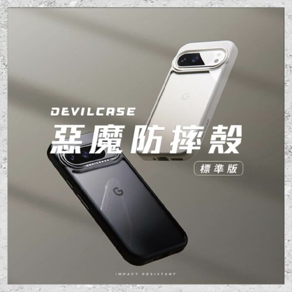 『DEVILCASE』惡魔防摔殼 標準版 For Google Pixel 9系列 Pixel 9/9Pro/9 Pro XL 軍規手機殼：圖片 2
