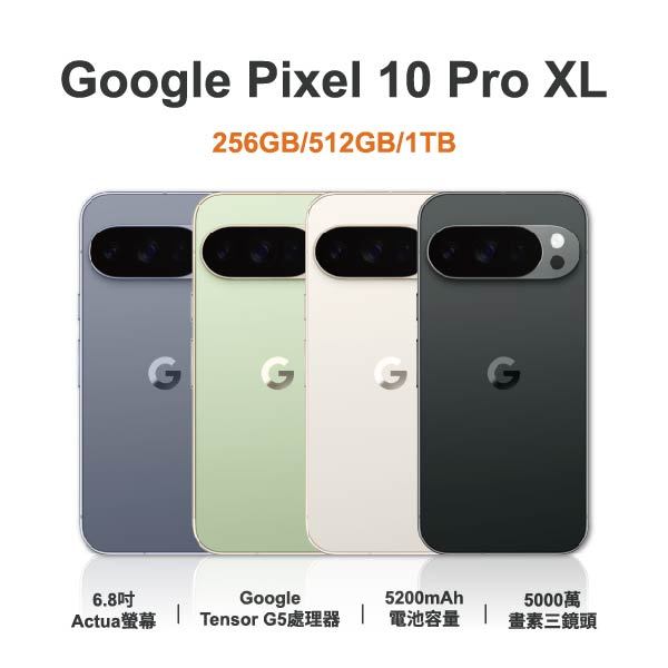 台中手機店 | 【Google】Pixel 10 Pro XL 6.8吋 全新手機 智慧型手機 原廠保固1年 | 零壹通訊