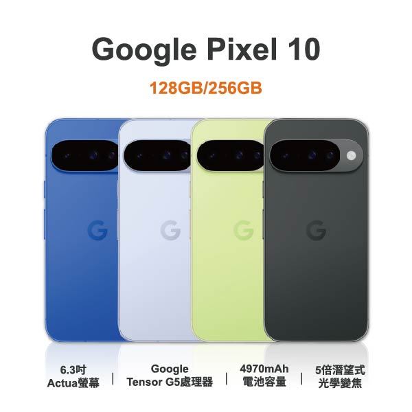 台中手機店 | 【Google】Pixel 10 6.3吋 全新手機 智慧型手機 原廠保固1年 | 零壹通訊