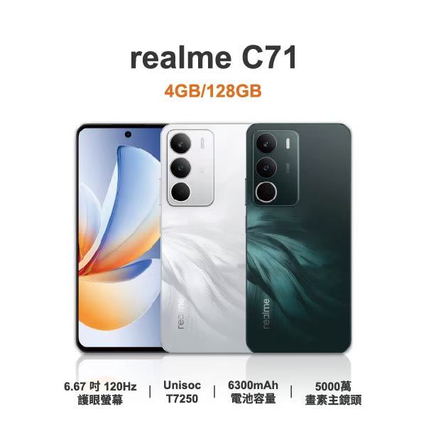 台中手機店 | 【realme】C71 6.67吋 全新手機 智慧型手機 原廠保固1年 | 零壹通訊