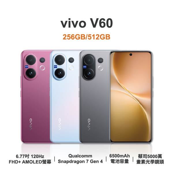 台中手機店 | 【vivo】V60 6.67吋 全新手機 智慧型手機 原廠保固1年 | 零壹通訊