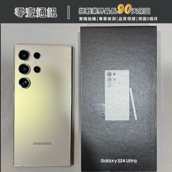台中中古手機買賣推薦 ｜SAMSUNG Galaxy S24 Ultra 512GB 中古機 二手機 福利機｜零壹通訊