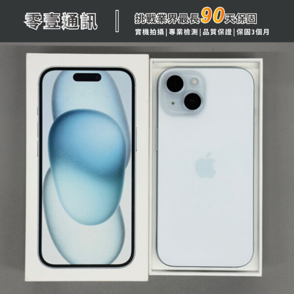 台中中古手機買賣推薦 ｜Apple iPhone 15 128GB 藍 中古機 二手機 福利機｜零壹通訊