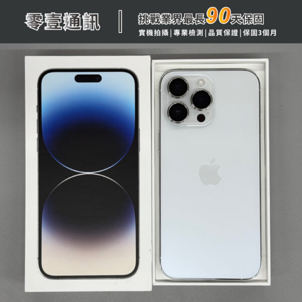 台中中古手機買賣推薦 ｜Apple iPhone 14 Pro Max 256GB 銀色 中古機 二手機 福利機｜零壹通訊