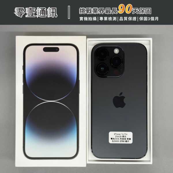 台中中古手機買賣推薦 ｜Apple iPhone 14 Pro 256GB 太空黑色 中古機 二手機 福利機｜零壹通訊