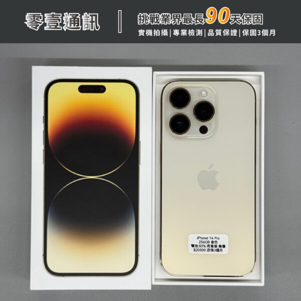 台中中古手機買賣推薦 ｜Apple iPhone 14 Pro 256GB 金色 中古機 二手機 福利機｜零壹通訊