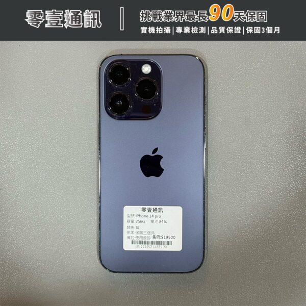 台中中古手機買賣推薦 ｜Iphone 14 pro 256GB 深紫色｜零壹通訊