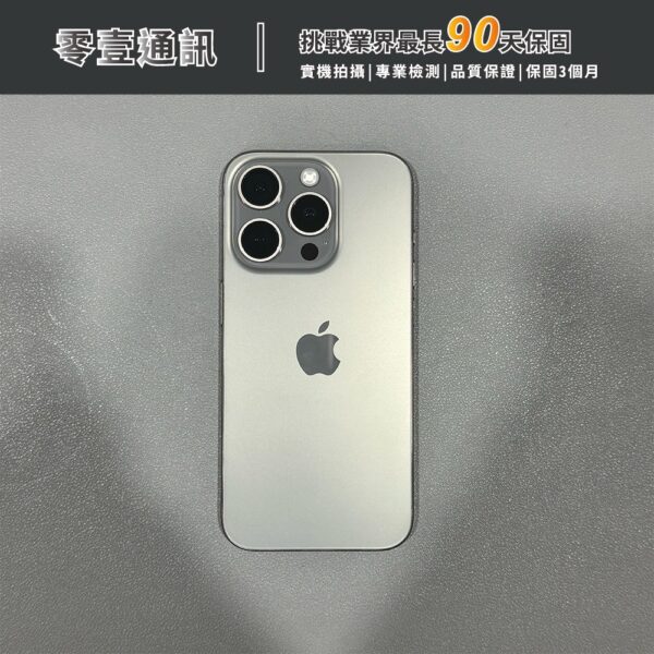 台中中古手機買賣推薦 ｜APPLE IPhone 15 Pro 128GB 原色鈦金屬 中古機 二手機 福利機｜零壹通訊