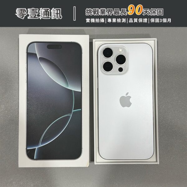 台中中古手機買賣推薦 ｜Apple iPhone 16 Pro Max 256GB 白色鈦金屬 中古機 二手機 福利機｜零壹通訊