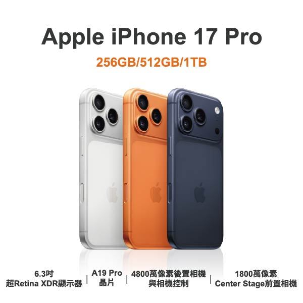 台中手機店 | 【Apple】iPhone 17 Pro 6.3吋 全新手機 智慧型手機 原廠保固1年 | 零壹通訊