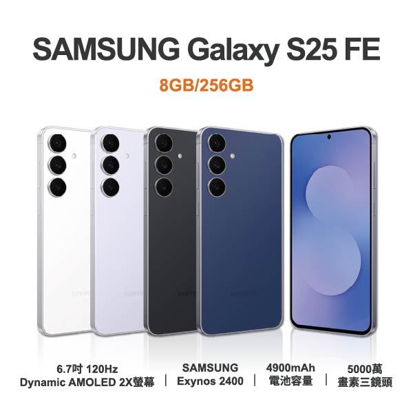 台中手機店 | 【SAMSUNG】Galaxy S25 FE 6.7吋 全新手機 智慧型手機 原廠保固1年 | 零壹通訊