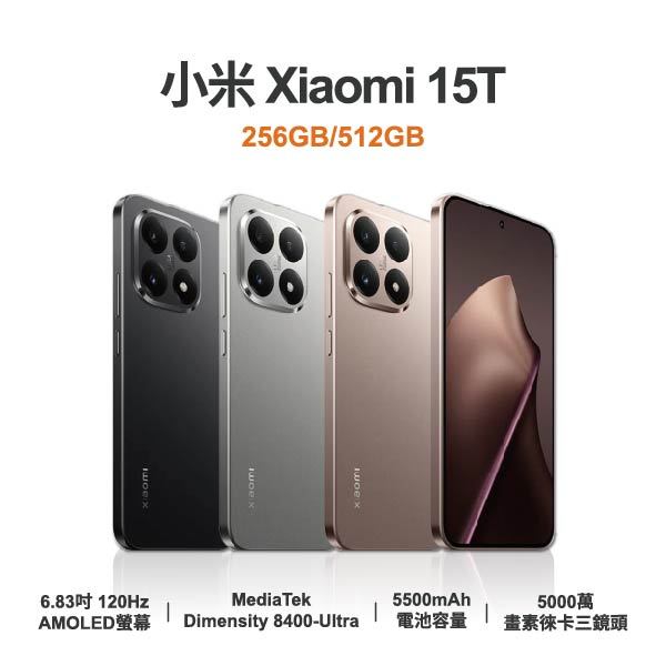 台中手機店 | 【小米】Xiaomi 15T 6.83吋 全新手機 智慧型手機 原廠保固1年 | 零壹通訊