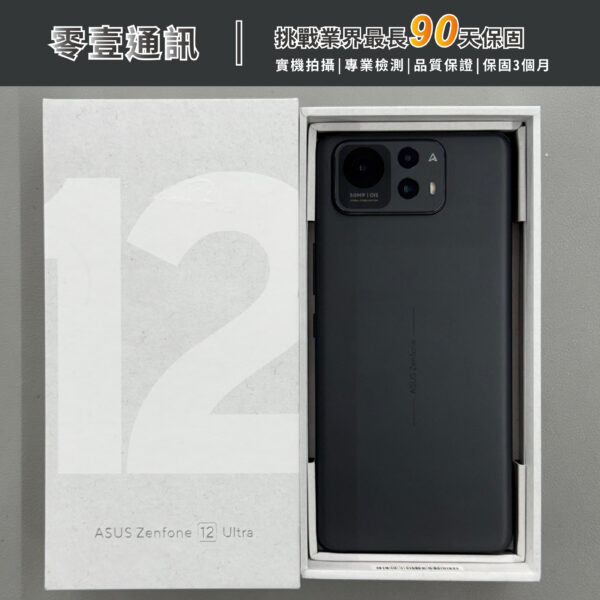 台中中古手機買賣推薦 ｜ASUS Zenfone 12 Ultra (12GB/256GB) 檀木黑 中古機 二手機 福利機｜零壹通訊