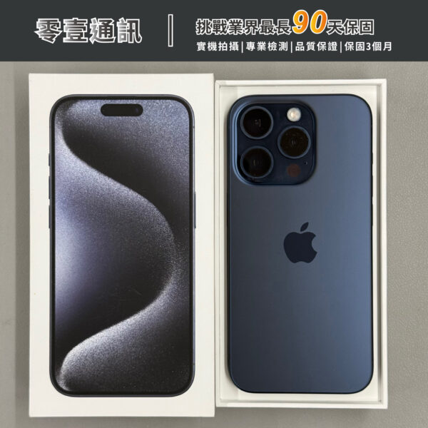 台中中古手機買賣推薦 ｜Apple iPhone 15 Pro 256GB 藍色鈦金屬 中古機 二手機 福利機｜零壹通訊