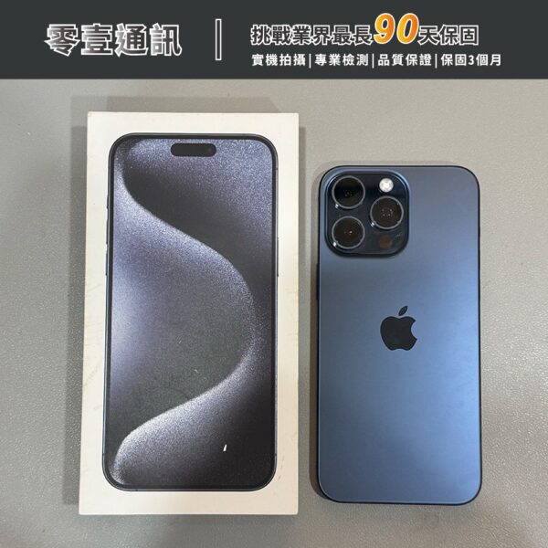 台中中古手機買賣推薦 ｜Apple iPhone 15 Pro Max 1TB 藍色鈦金屬 中古機 二手機 福利機｜零壹通訊