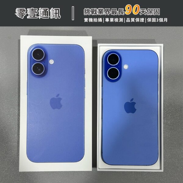 台中中古手機買賣推薦 ｜Apple iPhone16 128G藍 門市展示機 中古機 二手機 福利機｜零壹通訊