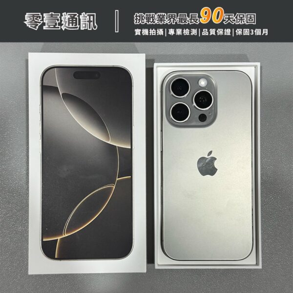 台中中古手機買賣推薦 ｜Apple iPhone16 Pro 256G原鈦 門市展示機 中古機 二手機 福利機｜零壹通訊