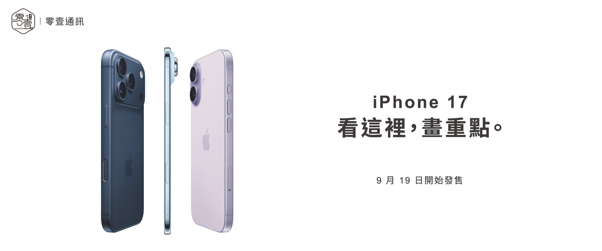 電信門號方案推薦|iPhone 17 預購|零壹通訊