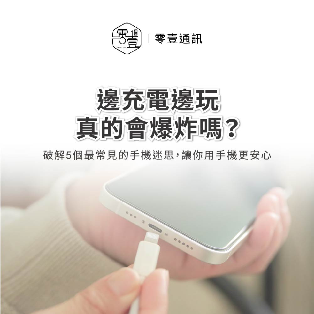 台中手機店 | 台中高價回收手機秘訣｜為什麼這3種手機最保值？ | 零壹通訊