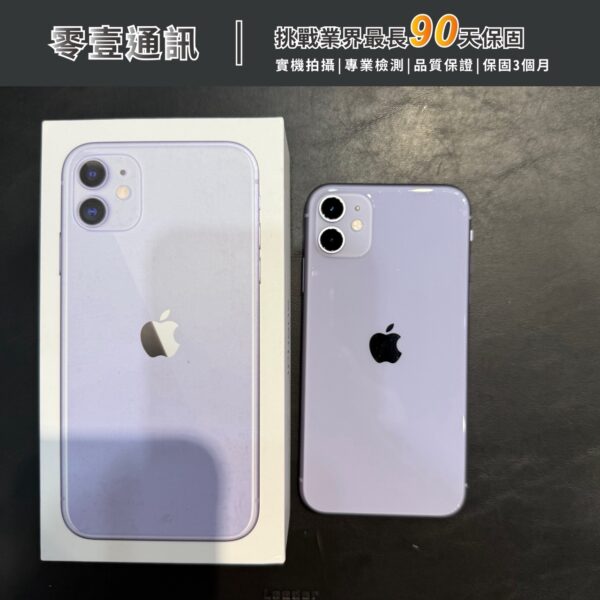 Apple iPhone 11 128 紫色