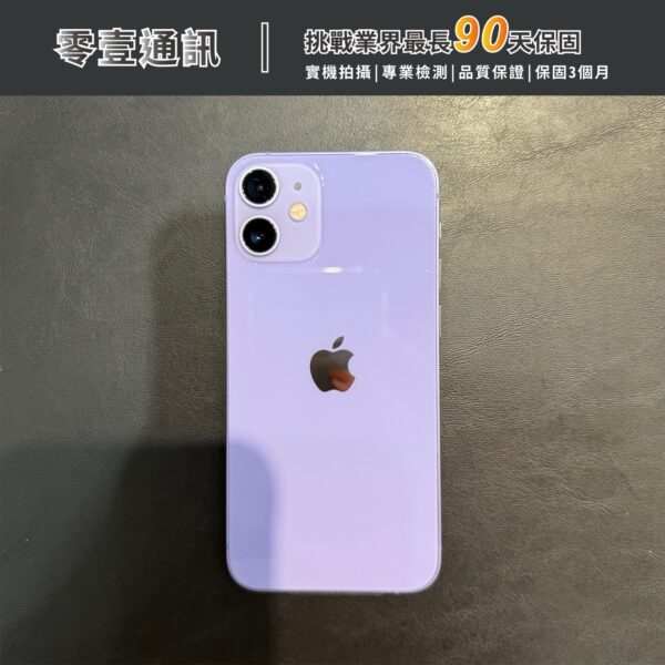 台中中古手機買賣推薦 ｜Apple iPhone 12 mini 256 紫色｜零壹通訊