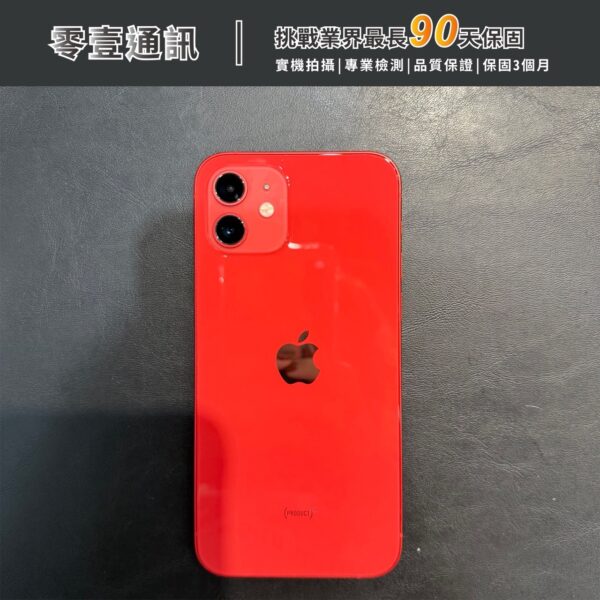 台中中古手機買賣推薦 ｜Apple iPhone 12 128 紅色｜零壹通訊