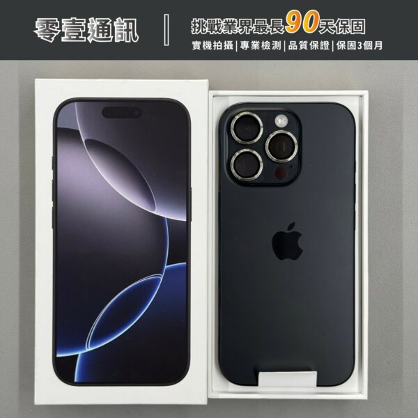 台中中古手機買賣推薦 ｜Apple iPhone 16 Pro 256GB 黑色鈦金屬 中古機 二手機 福利機｜零壹通訊