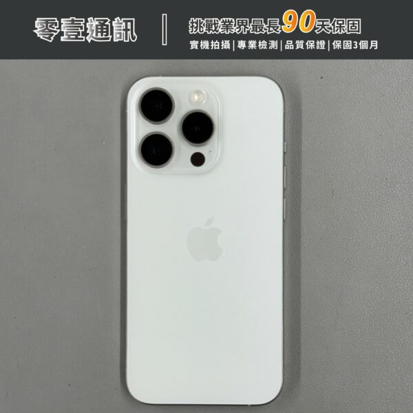台中中古手機買賣推薦 ｜Apple iPhone 15 Pro 256GB 白色鈦金屬 中古機 二手機 福利機｜零壹通訊