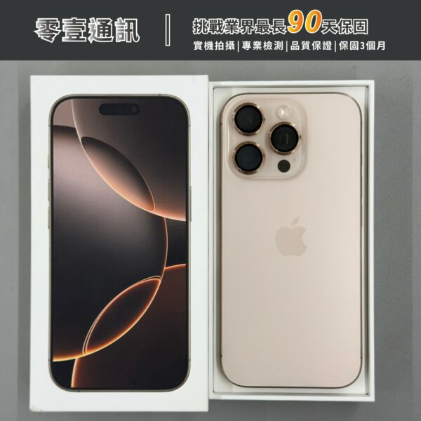 台中中古手機買賣推薦 ｜Apple iPhone 16 Pro 512GB 沙漠色鈦金屬 中古機 二手機 福利機｜零壹通訊