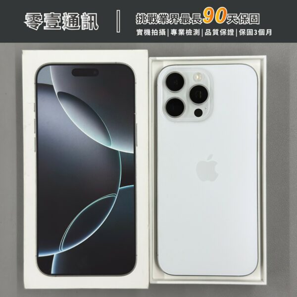 台中中古手機買賣推薦 ｜Apple iPhone 16 Pro Max 256GB 白色鈦金屬 中古機 二手機 福利機｜零壹通訊