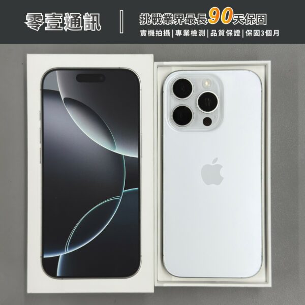 台中中古手機買賣推薦 ｜Apple iPhone 16 Pro 512GB 白色鈦金屬 中古機 二手機 福利機｜零壹通訊