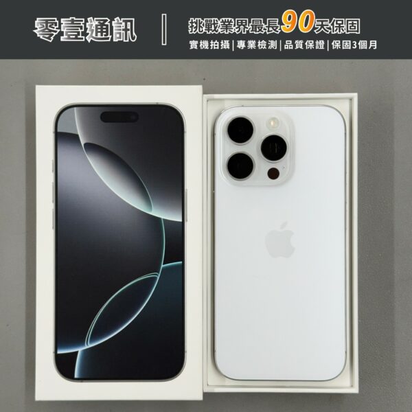 台中中古手機買賣推薦 ｜Apple iPhone 16 Pro 512GB 白色鈦金屬 中古機 二手機 福利機｜零壹通訊