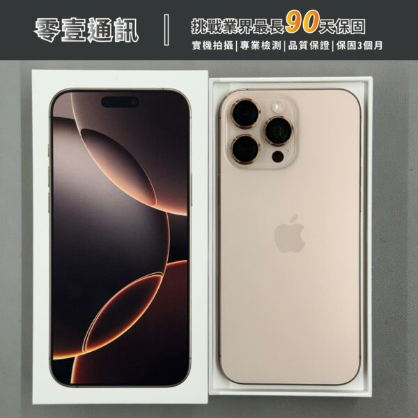 台中中古手機買賣推薦 ｜Apple iPhone 16 Pro Max 512GB 沙漠色鈦金屬 中古機 二手機 福利機｜零壹通訊