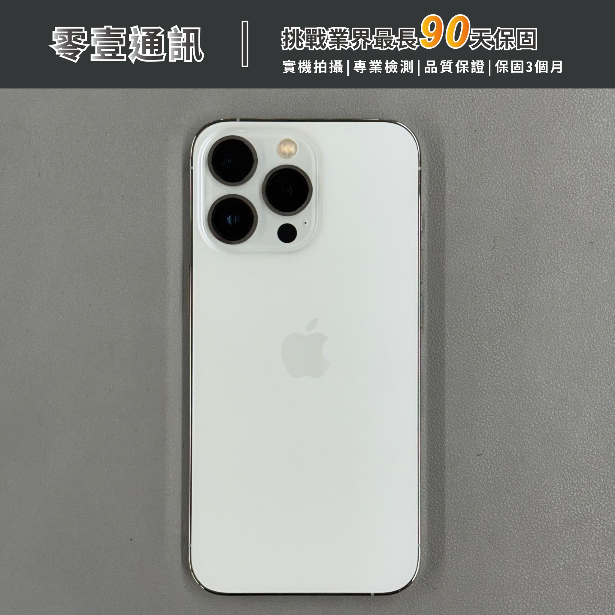 台中中古手機買賣推薦 |Apple iPhone 13 Pro 128GB 銀 中古機 二手機 福利機|零壹通訊
