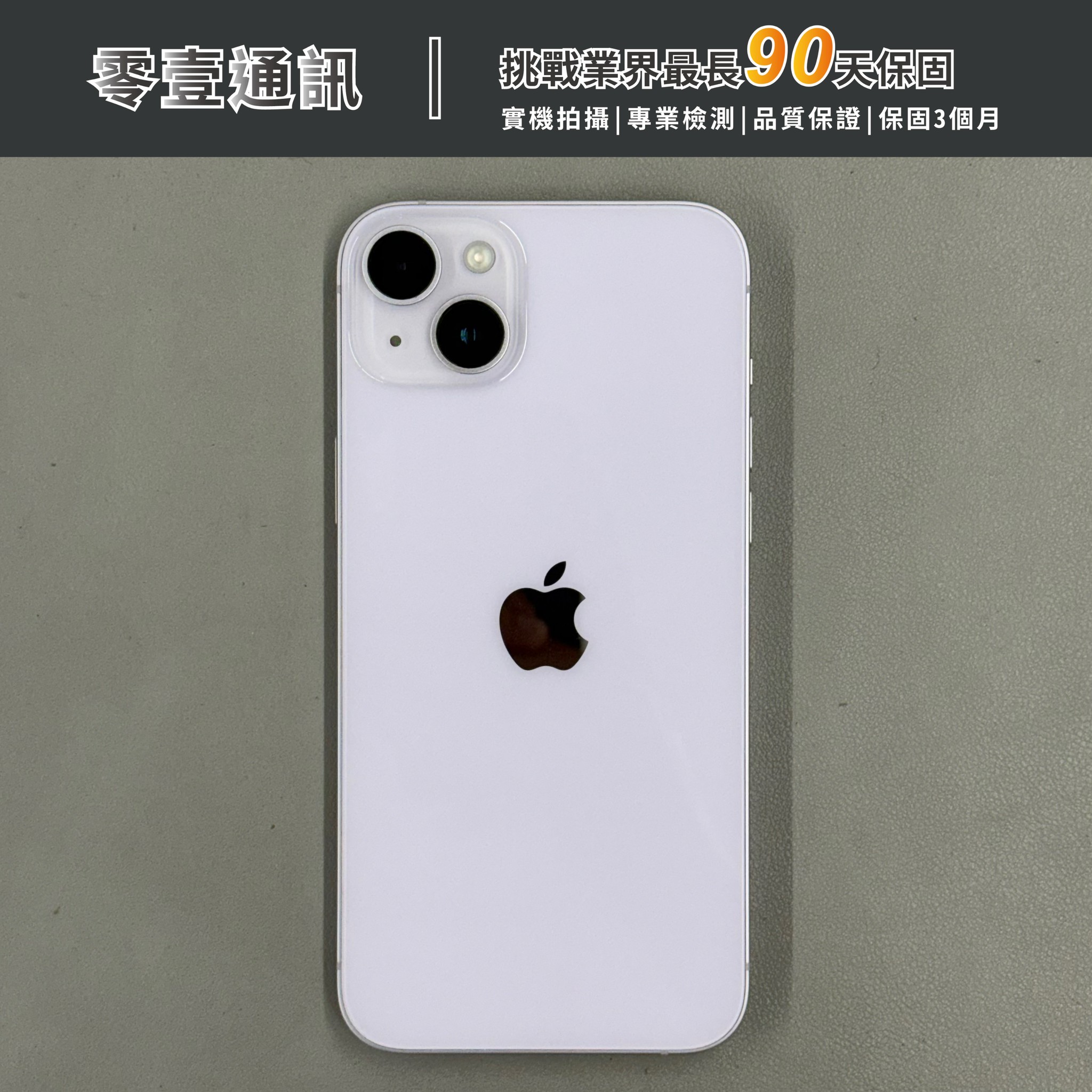 台中中古手機買賣推薦 |Apple iPhone 14 Plus 256GB 紫色 中古機 二手機 福利機|零壹通訊