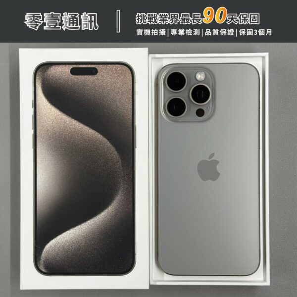 台中中古手機買賣推薦 ｜Apple iPhone 15 Pro Max 256GB 原色鈦金屬 中古機 二手機 福利機｜零壹通訊