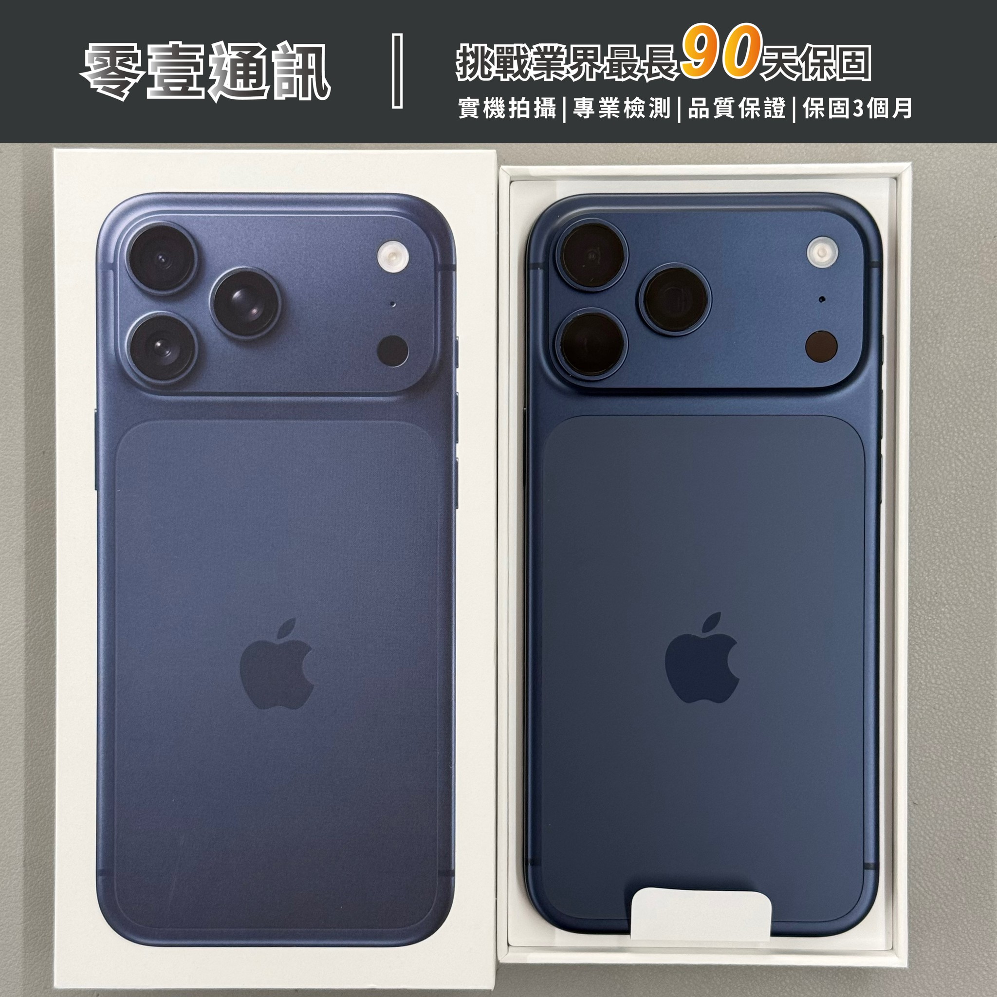 台中中古手機買賣推薦 |Apple iPhone 17 Pro Max 512GB 藏藍色|零壹通訊