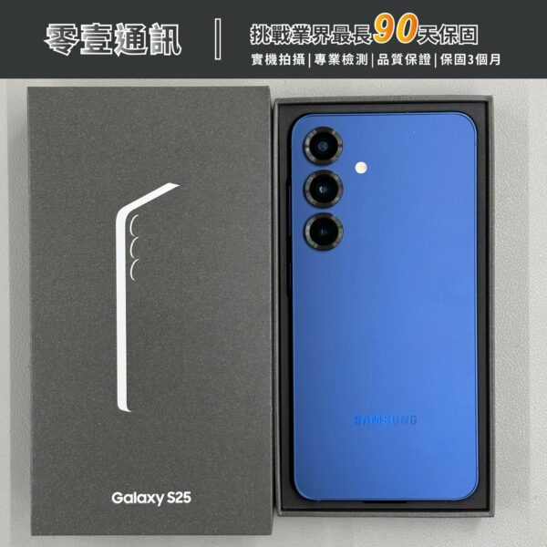 台中中古手機買賣推薦 ｜SAMSUNG Galaxy S25 512GB 深海藍｜零壹通訊