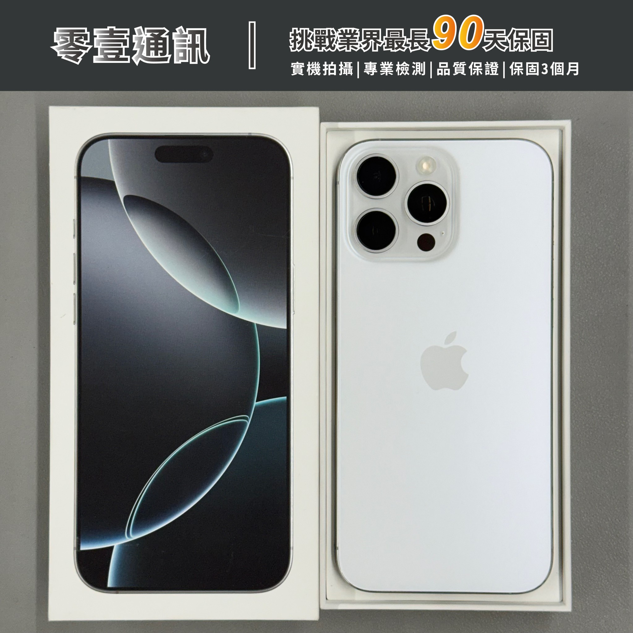 台中中古手機買賣推薦 |Apple iPhone 16 Pro Max 256GB 白色鈦金屬|零壹通訊