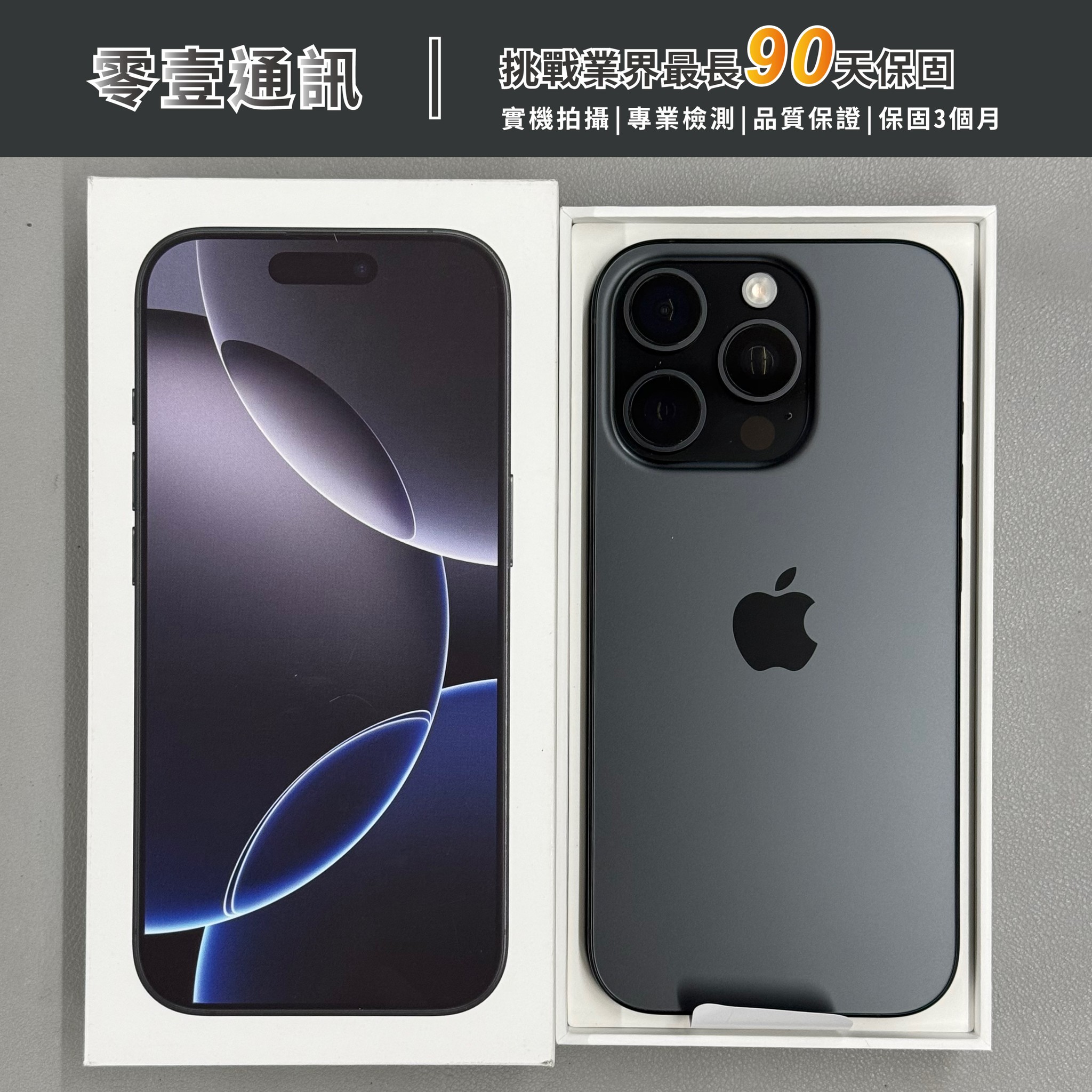 台中中古手機買賣推薦 |Apple iPhone 16 Pro 128GB 黑色鈦金屬|零壹通訊