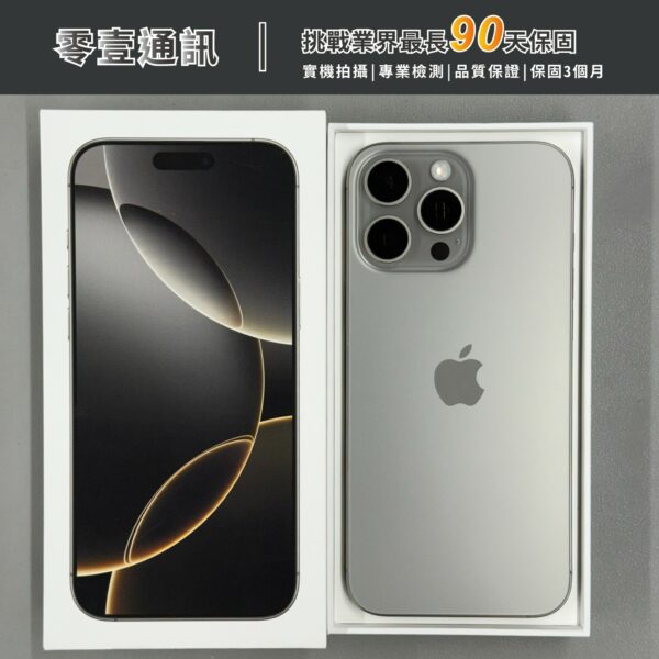 台中中古手機買賣推薦 ｜Apple iPhone 16 Pro Max 256GB 原色鈦金屬｜零壹通訊