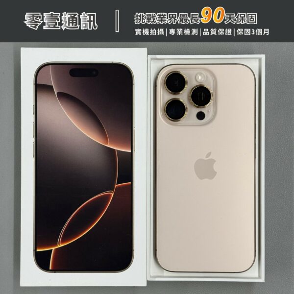 台中中古手機買賣推薦 ｜Apple iPhone 16 Pro 512GB 沙漠色鈦金屬｜零壹通訊